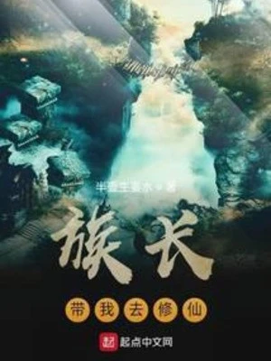 [Truyện Chữ] - Tộc Trưởng Mang Ta Đi Tu Tiên