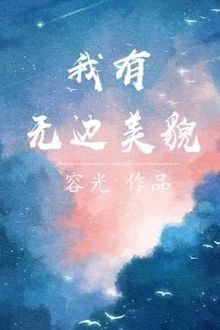 [Truyện Chữ] - Tôi Có Vẻ Đẹp Vô Biên