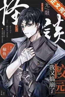 [Truyện Chữ] - Tôi Lại Đánh Sập Câu Chuyện Kinh Dị Trong Trường Rồi