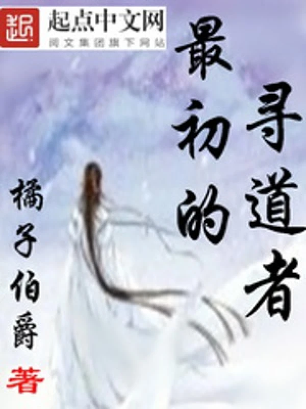 [Truyện Chữ] - Tối Sơ Đích Tầm Đạo Giả