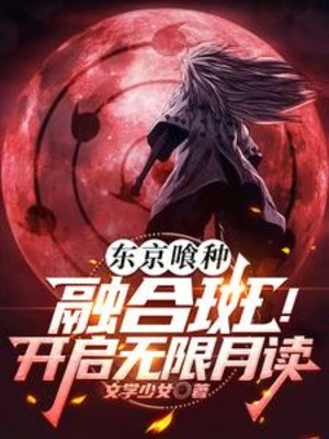 [Truyện Chữ] - Tokyo Ghoul: Dung Hợp Madara! Mở Ra Mugen Tsukuyomi