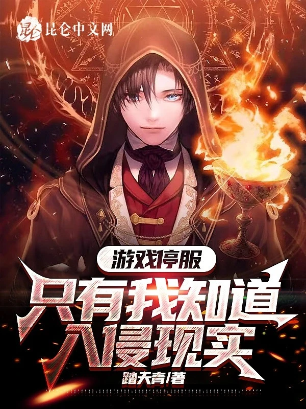 [Truyện Chữ] - Trò Chơi Ngừng Phục, Chỉ Có Ta Biết Xâm Lấn Thực Tế