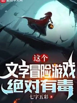 [Truyện Chữ] - Trò Chơi Phiêu Lưu Văn Bản Này Tuyệt Đối Có Độc