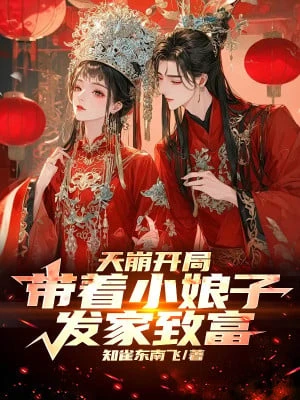 [Truyện Chữ] - Trời Sập Bắt Đầu, Mang Theo Tiểu Nương Tử Phát Tài