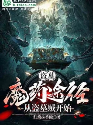 [Truyện Chữ] - Trộm Mộ: Ma Dược Đường Tắt Từ Trộm Mộ