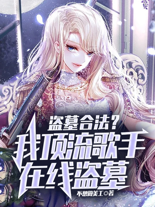 [Truyện Chữ] - Trộm Mộ Hợp Pháp? Ta Đỉnh Lưu Ca Sĩ Live Stream Trộm Mộ