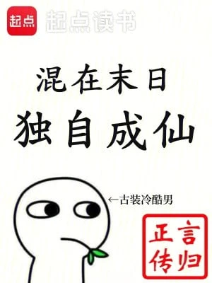 [Truyện Chữ] - Trộn Lẫn Tận Thế, Một Mình Thành Tiên