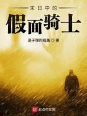 [Truyện Chữ] - Trong Tận Thế - Kamen Rider