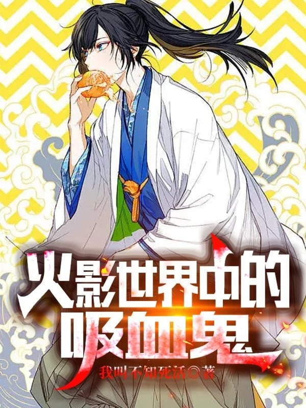 [Truyện Chữ] - Trong Thế Giới Hokage Hấp Huyết Quỷ