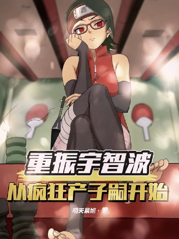 [Truyện Chữ] - Trọng Chấn Uchiha, Từ Điên Cuồng Sinh Dòng Dõi Bắt Đầu