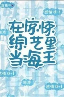 [Truyện Chữ] - Trong Show Tống Nghệ Kinh Dị Debut Vị Trí Center