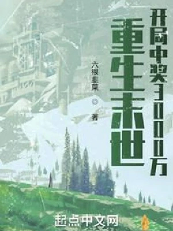 [Truyện Chữ] - Trọng Sinh Mạt Thế: Khai Cuộc Trúng Độc Đắc Ba Mươi Triệu