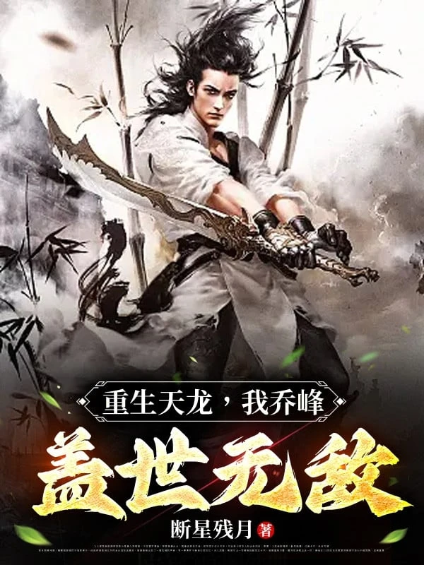 [Truyện Chữ] - Trọng Sinh Thiên Long, Ta, Kiều Phong, Cái Thế Vô Địch!