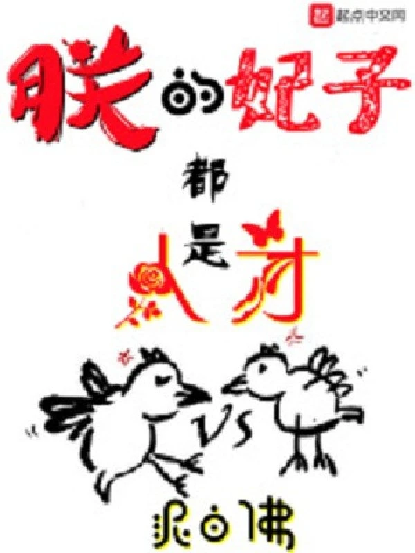 [Truyện Chữ] - Trẫm Phi Tử Đều Là Nhân Tài