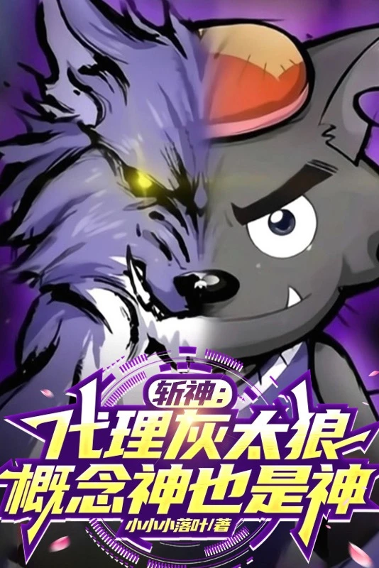 [Truyện Chữ] - Trảm thần: Đại diện Lão Sói Xám, khái niệm thần cũng là thần