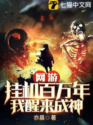 [Truyện Chữ] - Treo Máy Trăm Vạn Năm, Ta Tỉnh Lại Thành Thần