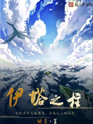 [Truyện Chữ] - Trụ Ita