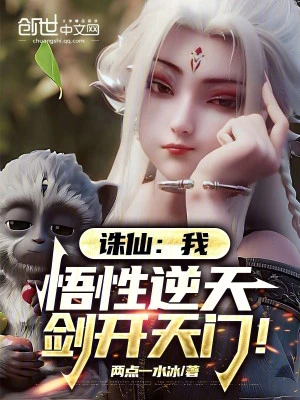 [Truyện Chữ] - Tru Tiên: Ta, Ngộ Tính Nghịch Thiên, Kiếm Khai Thiên Môn!