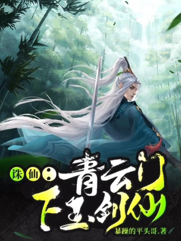 [Truyện Chữ] - Tru Tiên: Thanh Vân Môn Hạ Ngọc Kiếm Tiên