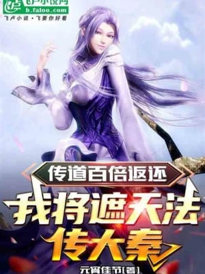 [Truyện Chữ] - Truyền Đạo Gấp Trăm Lần Hoàn Trả , Ta Đem Già Thiên Pháp Truyền Đại Tần