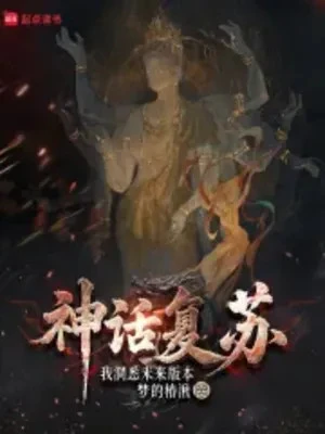 [Truyện Chữ] - Trùng Sinh Thần Thoại Trò Chơi