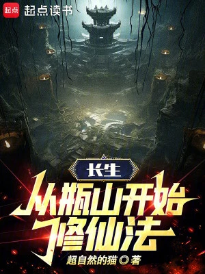 [Truyện Chữ] - Trường Sinh: Theo Bình Sơn Bắt Đầu Tu Tiên Pháp