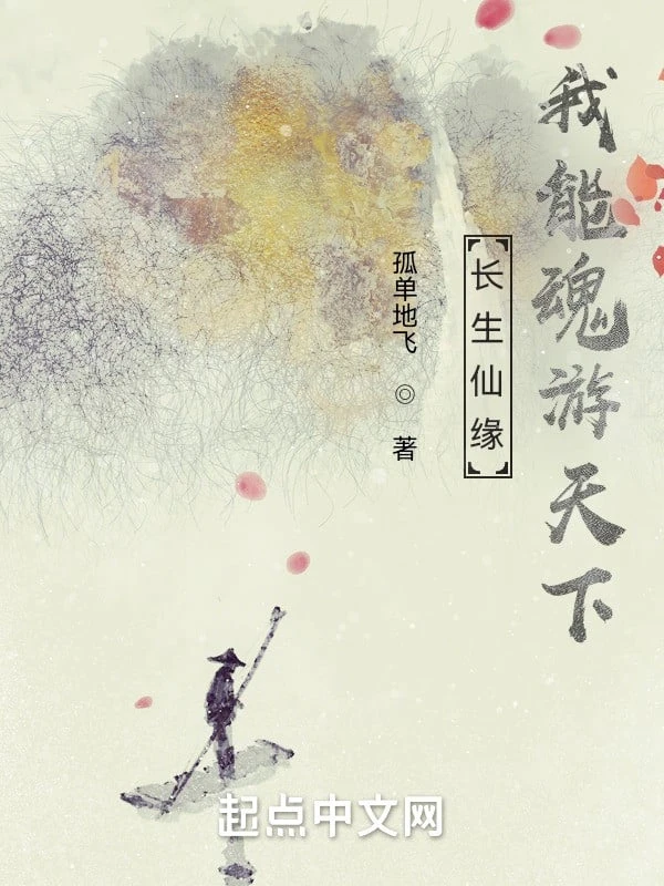 [Truyện Chữ] - Trường Sinh Tiên Duyên: Ta Có Thể Hồn Du Thiên Hạ