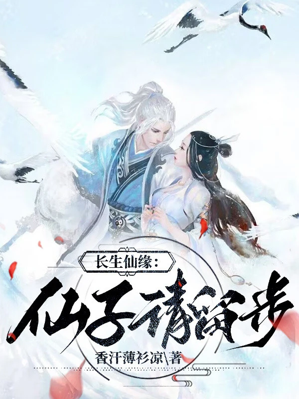 [Truyện Chữ] - Trường Sinh Tiên Duyên: Tiên Tử Xin Dừng Bước