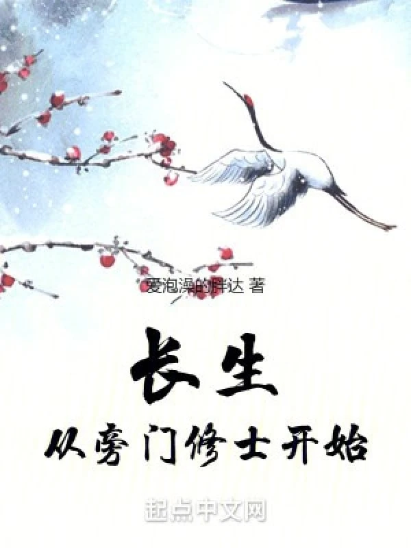 [Truyện Chữ] - Trường Sinh, Từ Bàng Môn Tu Sĩ Bắt Đầu