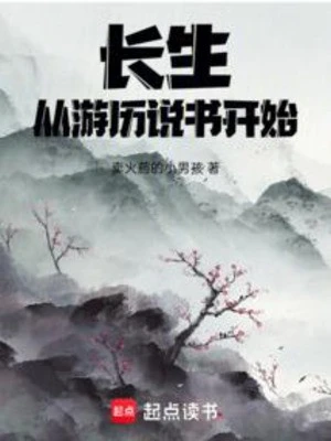 [Truyện Chữ] - Trường Sinh, Từ Du Lịch Thuyết Thư Bắt Đầu
