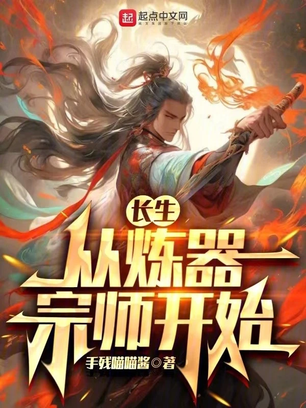 [Truyện Chữ] - Trường Sinh Từ Luyện Khí Tông Sư Bắt Đầu