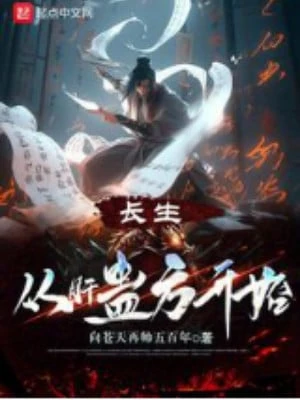 [Truyện Chữ] - Trường Sinh Cổ Đạo: Từ Tự Nghĩ Ra Thủy Hùng Cổ Bắt Đầu