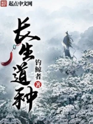 [Truyện Chữ] - Trường Sinh Đạo Chủng