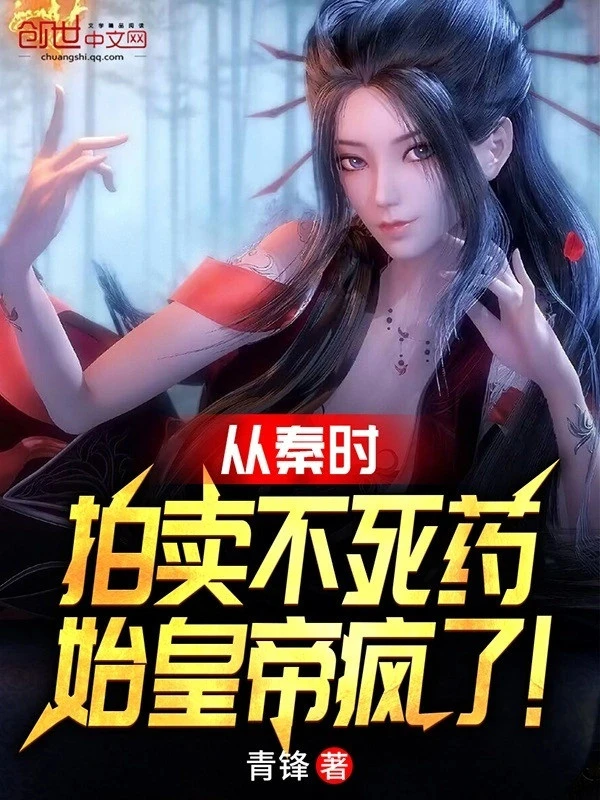 [Truyện Chữ] - Từ Tần Thời Đấu Giá Bất Tử Dược, Thủy Hoàng Đế Điên!