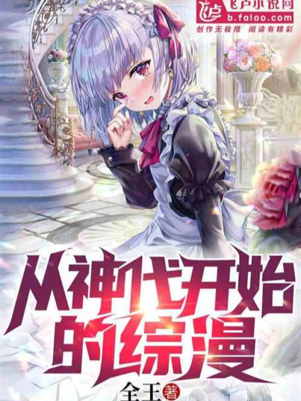 [Truyện Chữ] - Từ Thần Đại Bắt Đầu Tổng Mạn