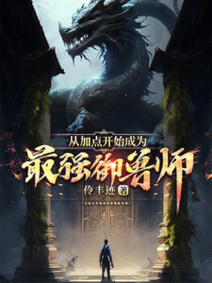 [Truyện Chữ] - Từ Thêm Điểm Bắt Đầu Trở Thành Mạnh Nhất Ngự Thú Sư