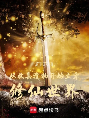 [Truyện Chữ] - Từ Thu Thập Di Vật Bắt Đầu Chúa Tể Tu Tiên Thế Giới