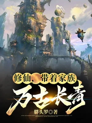 [Truyện Chữ] - Tu Tiên, Mang Theo Gia Tộc Vạn Cổ Trường Thanh