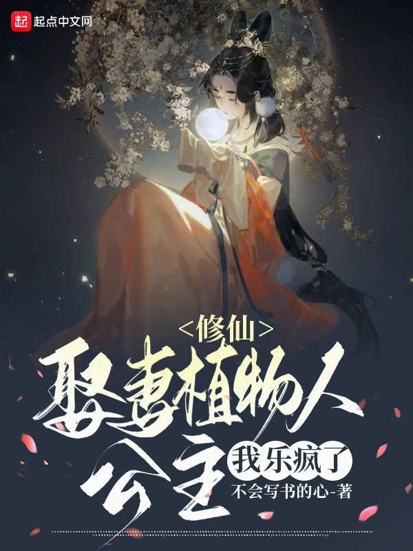 [Truyện Chữ] - Tu Tiên: Nương Tử Là Người Thực Vật, Ta Mừng Như Điên