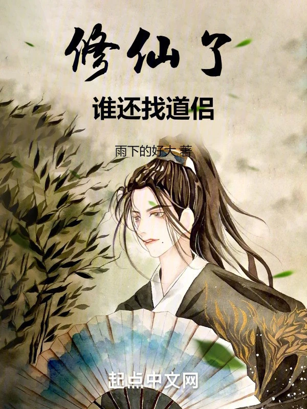 [Truyện Chữ] - Tu Tiên Ai Còn Tìm Đạo Lữ