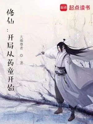 [Truyện Chữ] - Tu Tiên: Bắt Đầu Từ Dược Đồng Bắt Đầu