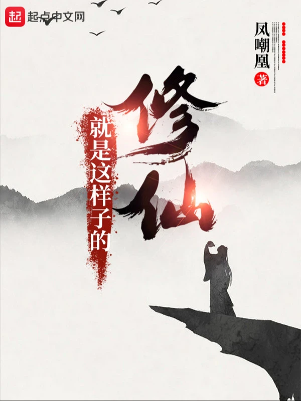 [Truyện Chữ] - Tu Tiên Chính Là Như Vậy