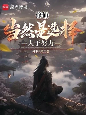 [Truyện Chữ] - Tu Tiên, Đương Nhiên Là Lựa Chọn Lớn Hơn Cố Gắng