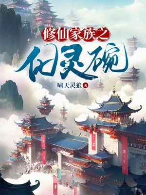 [Truyện Chữ] - Tu Tiên Gia Tộc Chi Hóa Linh Oản