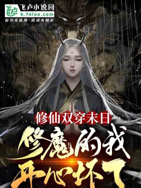 [Truyện Chữ] - Tu Tiên Song Xuyên Tận Thế, Tu Ma Ta Vui Vẻ Phá