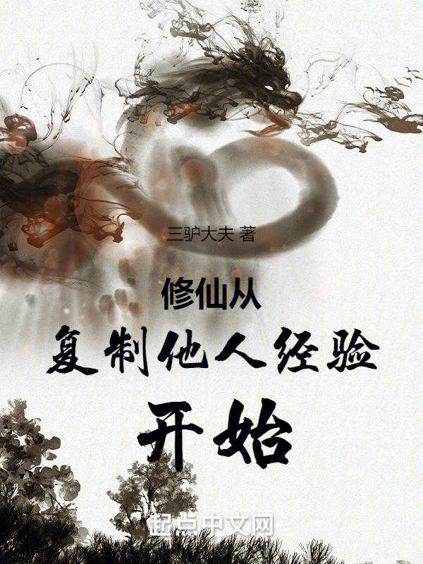 [Truyện Chữ] - Tu Tiên Từ Phục Chế Người Khác Kinh Nghiệm Bắt Đầu