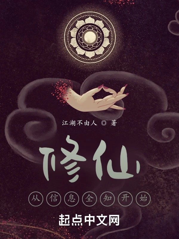 [Truyện Chữ] - Tu Tiên Từ Tin Tức Toàn Tri Bắt Đầu