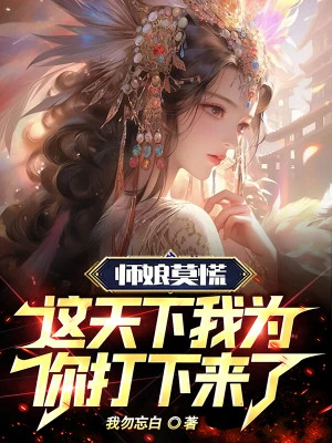 [Truyện Chữ] - Tu Tiên: Tuyệt Mỹ Sư Nương Muốn Giết Ta