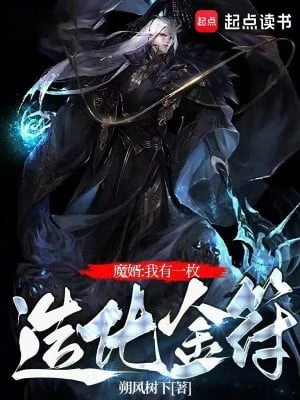 [Truyện Chữ] - Tu Tiên: Ta Có Một Viên Tạo Hóa Kim Phù