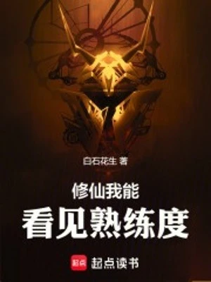 [Truyện Chữ] - Tu Tiên: Ta Có Thể Thấy Độ Thuần Thục